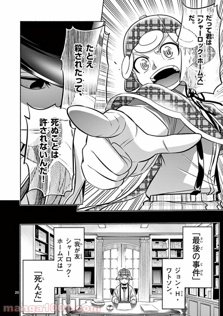 グレイテストM～偉人麻雀大戦～ - 第15話 - Page 20