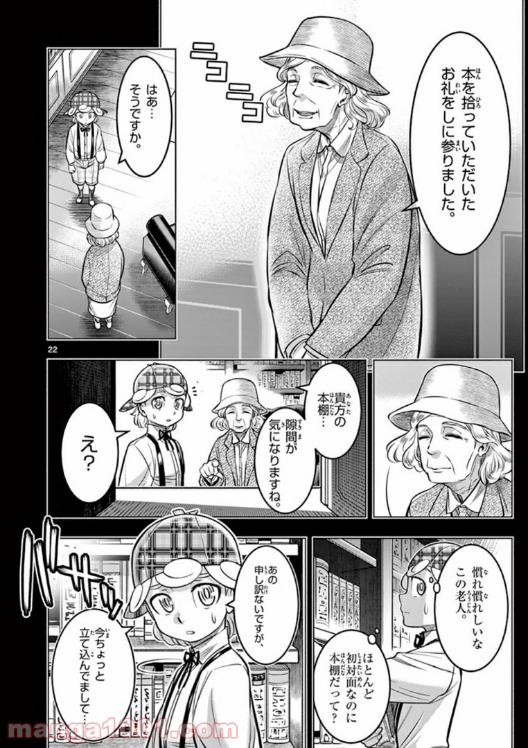 グレイテストM～偉人麻雀大戦～ - 第15話 - Page 22