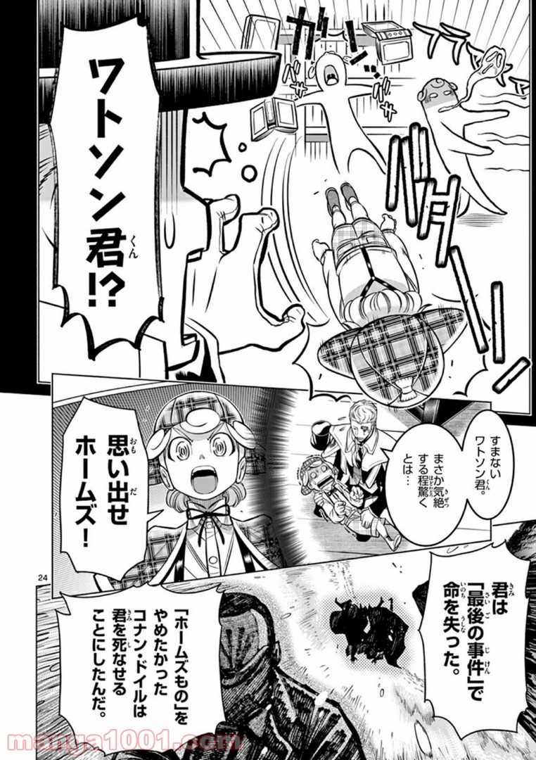 グレイテストM～偉人麻雀大戦～ - 第15話 - Page 24