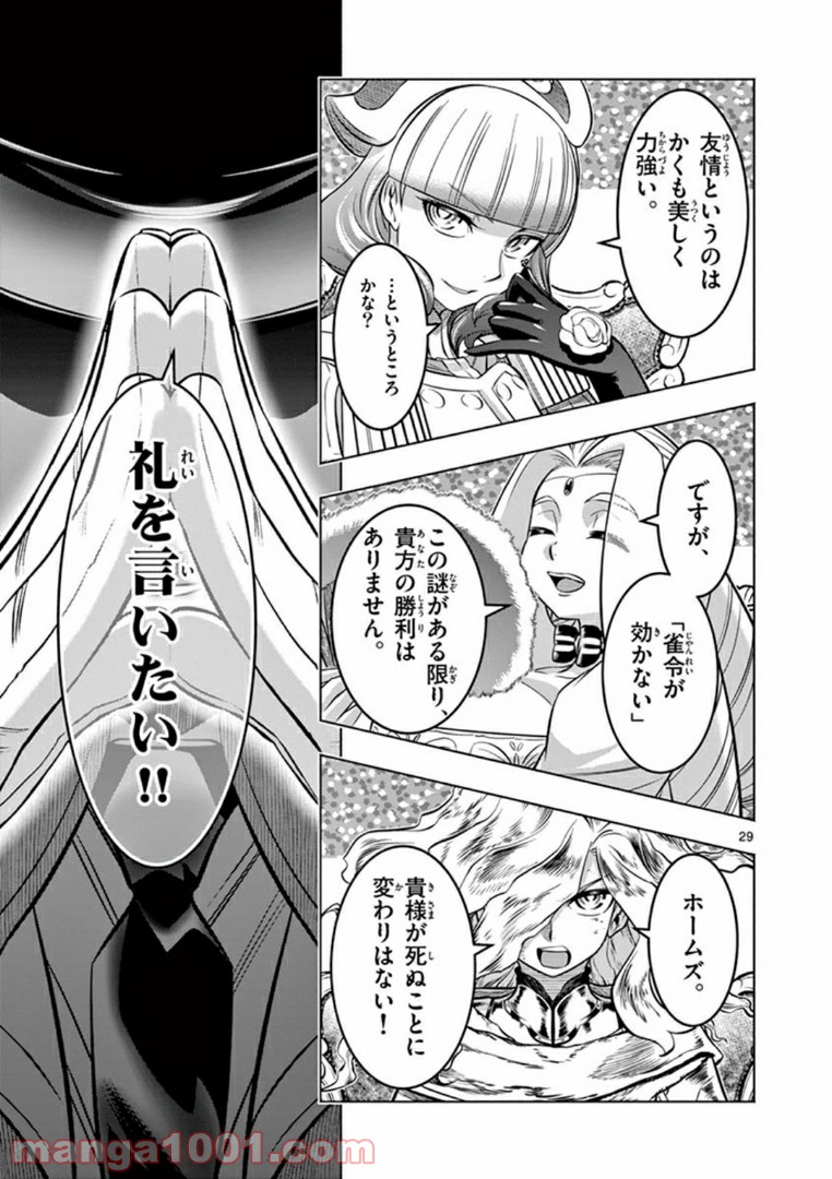 グレイテストM～偉人麻雀大戦～ - 第15話 - Page 29