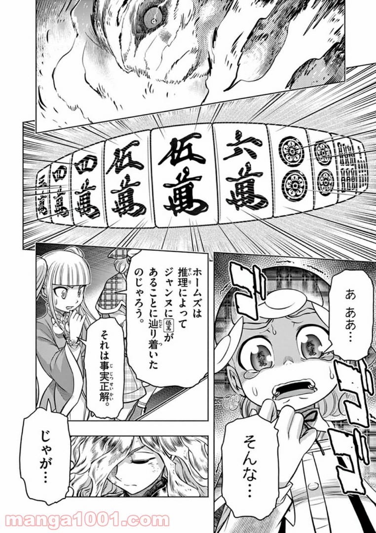 グレイテストM～偉人麻雀大戦～ - 第15話 - Page 8