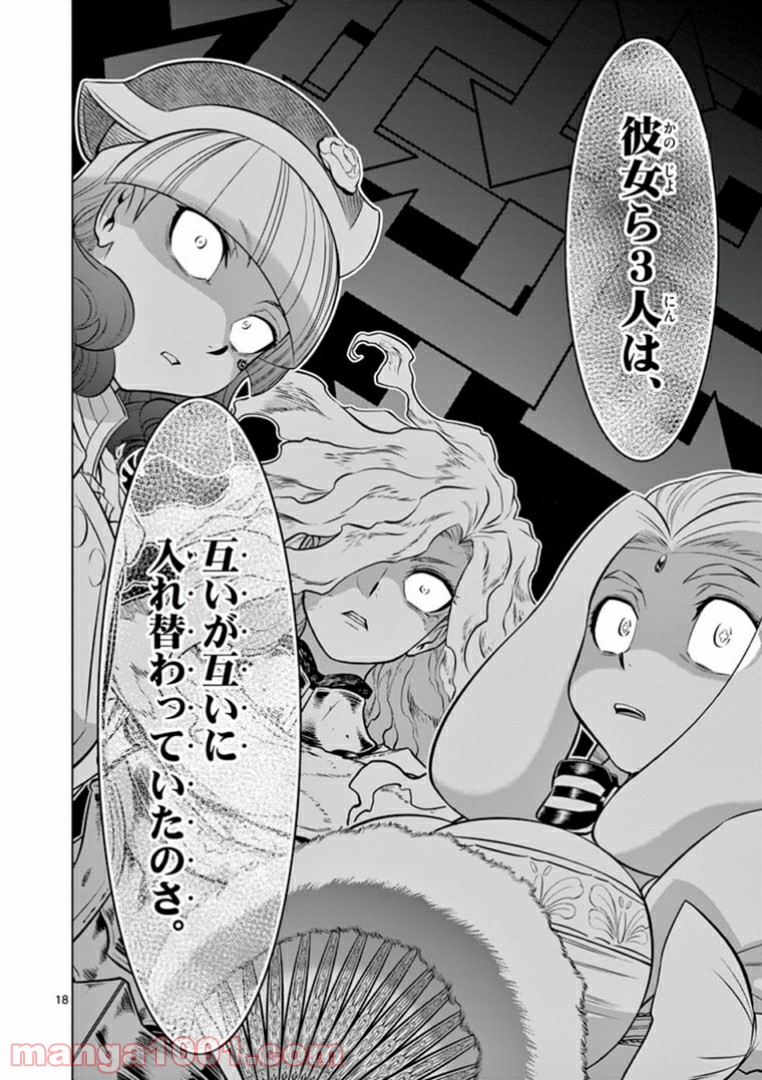 グレイテストM～偉人麻雀大戦～ - 第16話 - Page 18