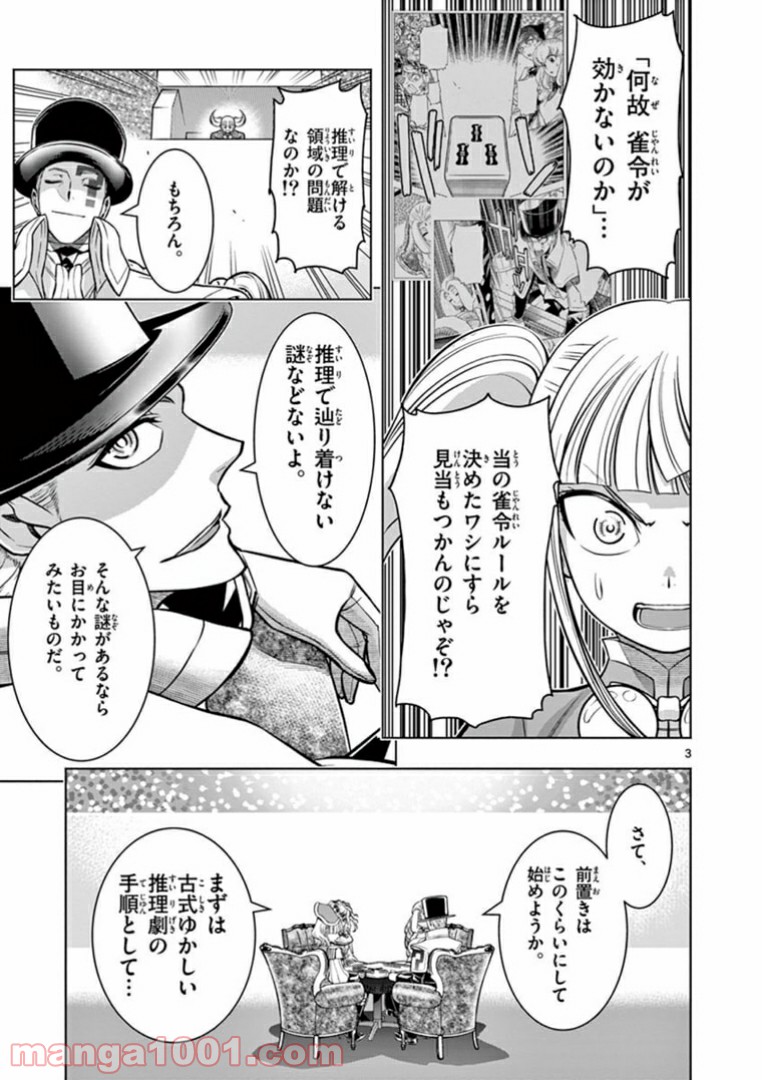 グレイテストM～偉人麻雀大戦～ - 第16話 - Page 3