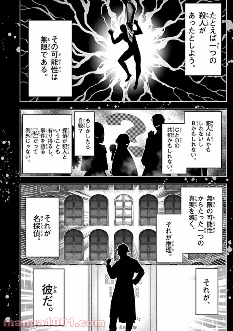 グレイテストM～偉人麻雀大戦～ - 第17話 - Page 1