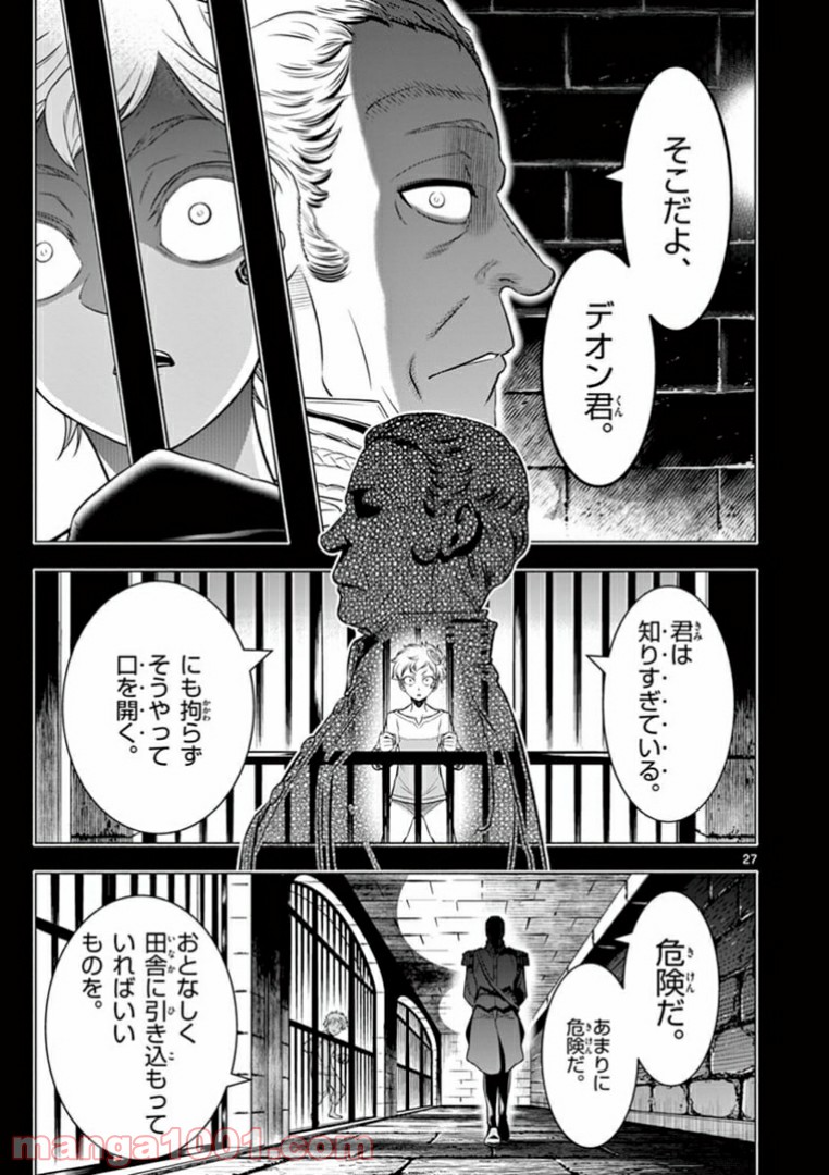 グレイテストM～偉人麻雀大戦～ - 第19話 - Page 27