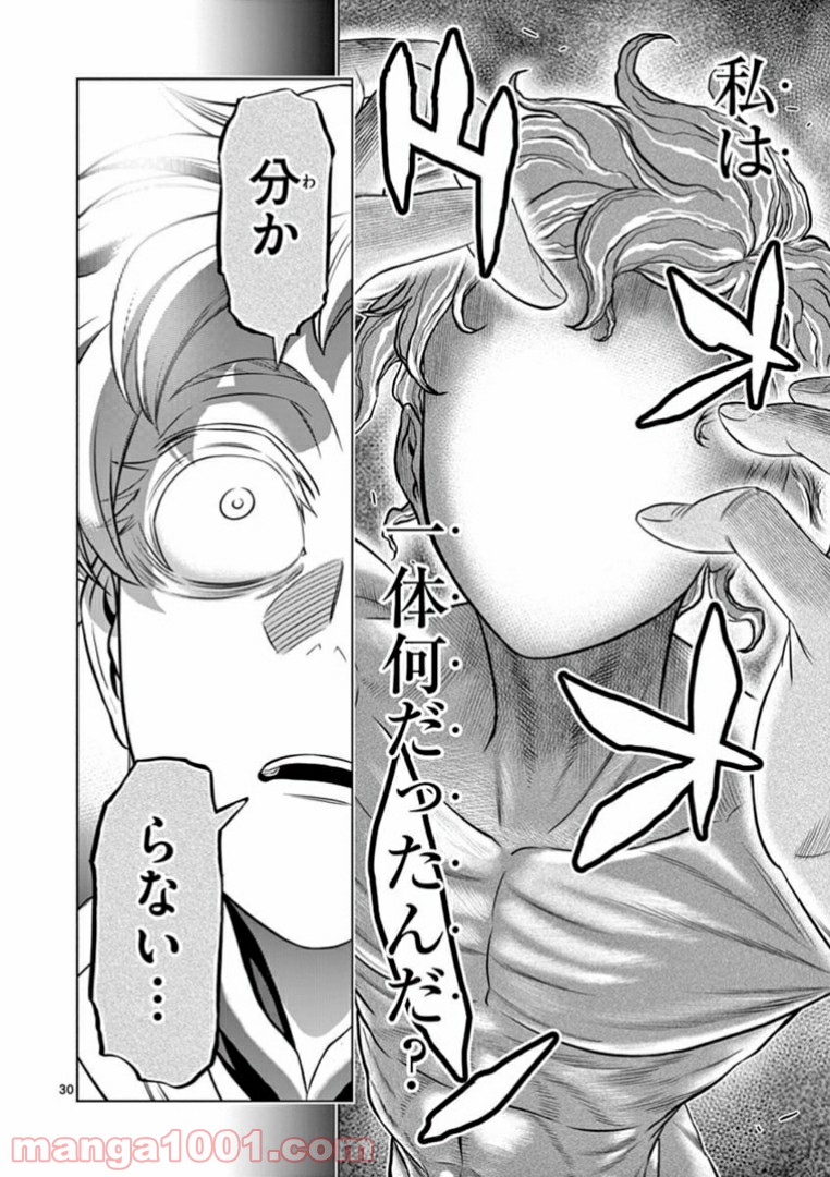 グレイテストM～偉人麻雀大戦～ - 第19話 - Page 30