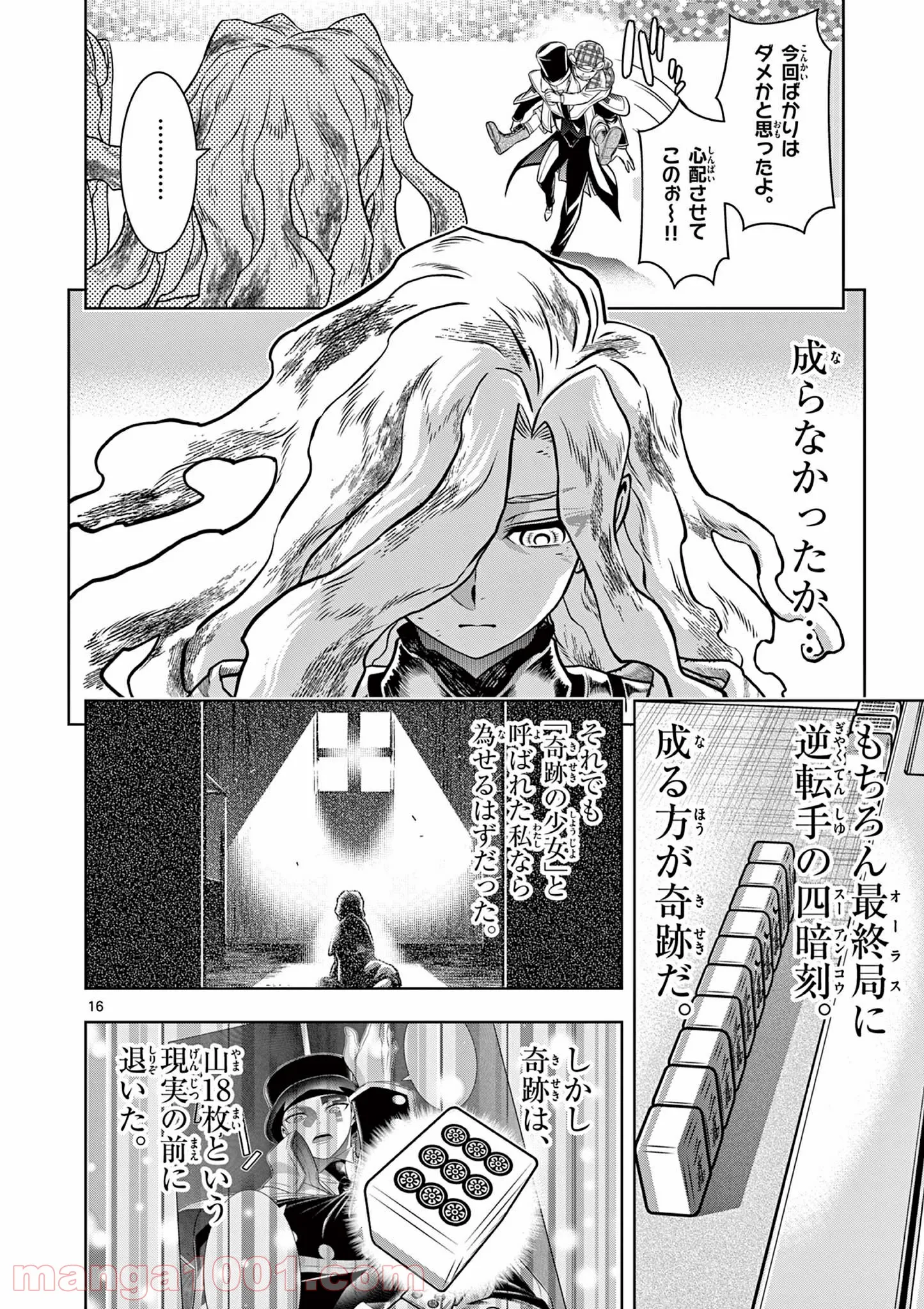 グレイテストM～偉人麻雀大戦～ - 第21話 - Page 16