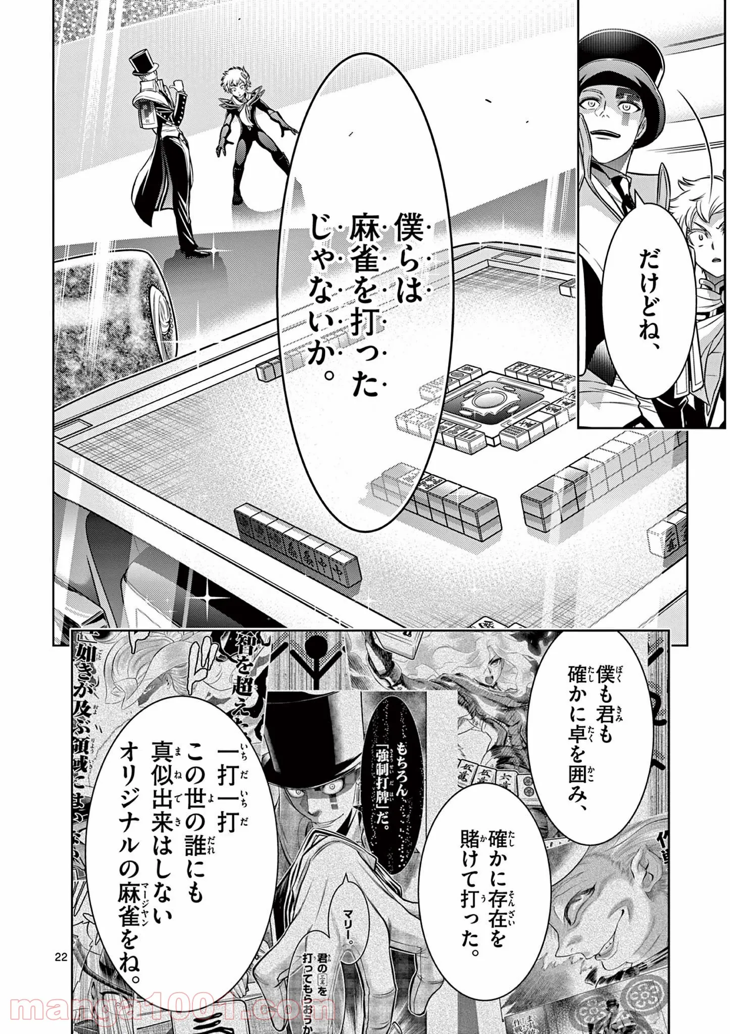 グレイテストM～偉人麻雀大戦～ - 第21話 - Page 22