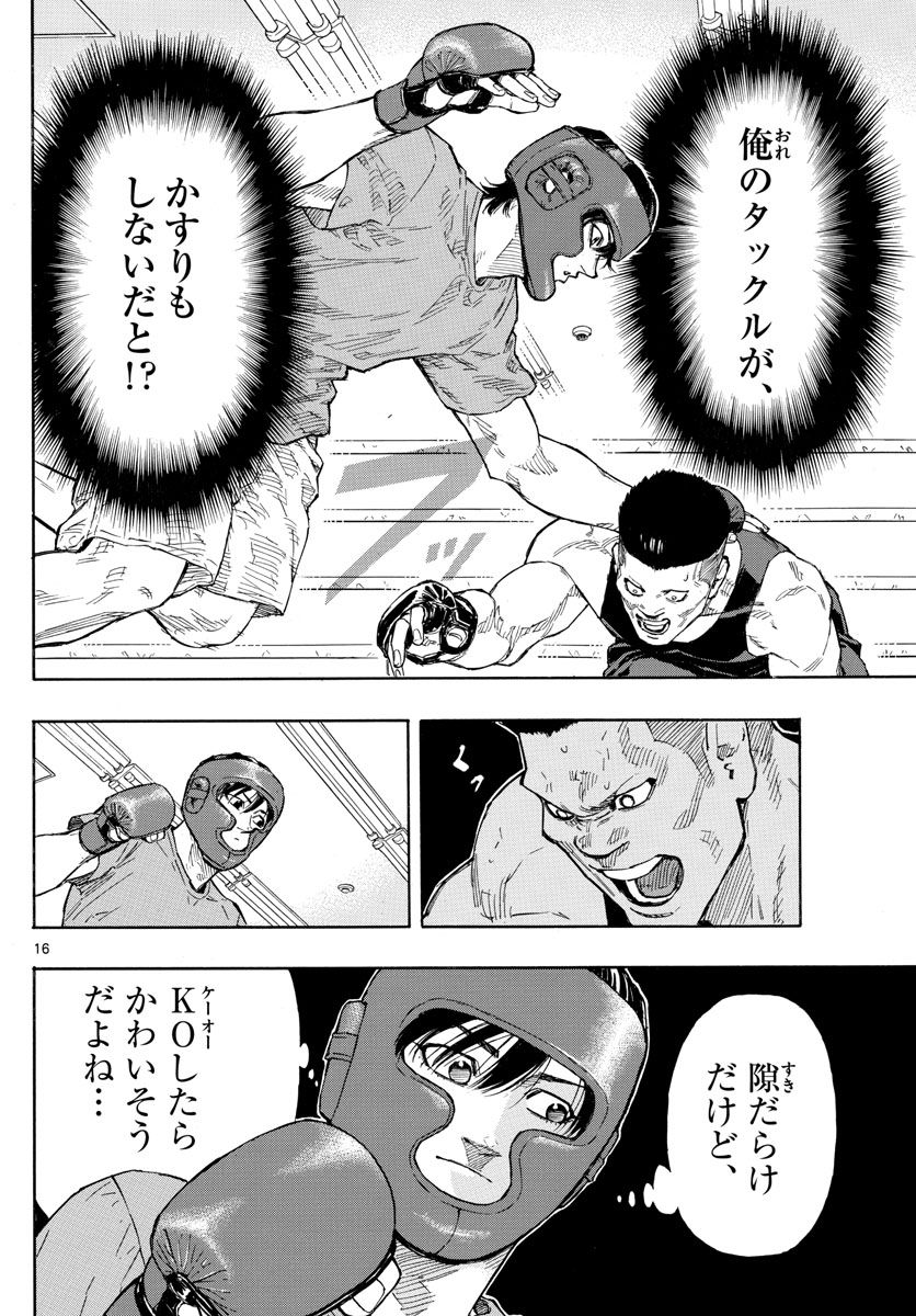 レッドブルー - 第29話 - Page 16