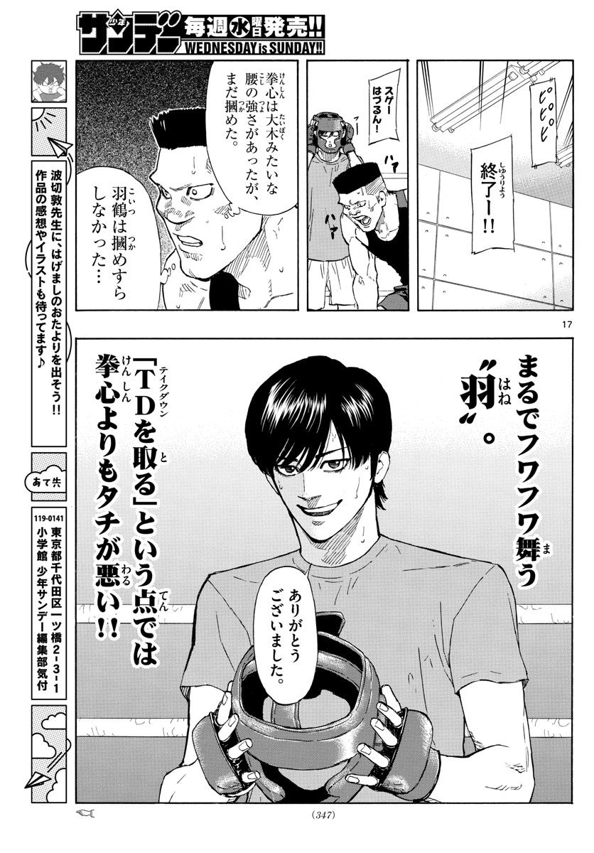 レッドブルー - 第29話 - Page 17