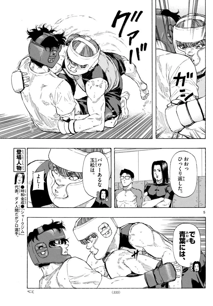 レッドブルー - 第29話 - Page 5