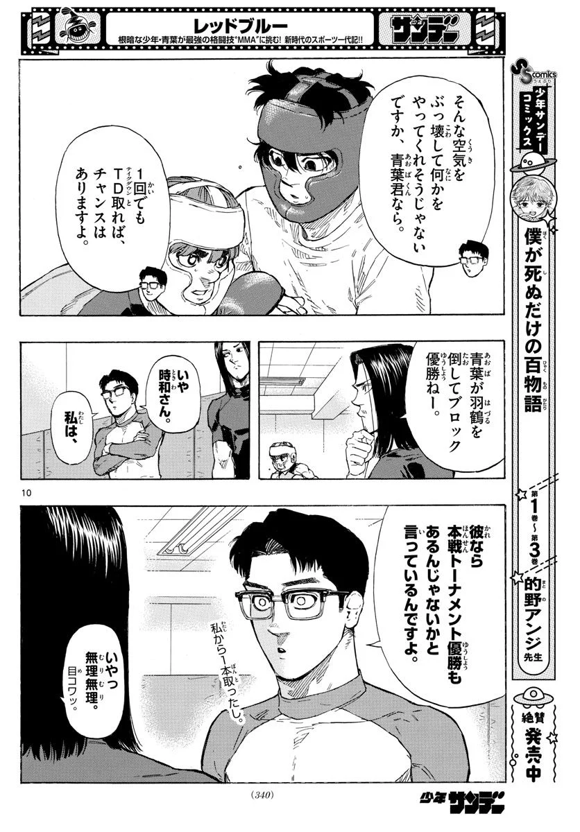 レッドブルー - 第29話 - Page 10