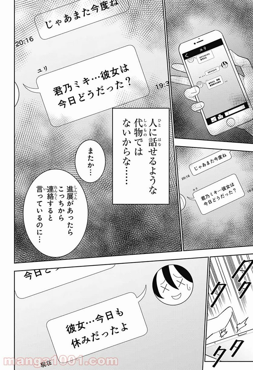 ボクとキミの二重探偵 - 第9話 - Page 13