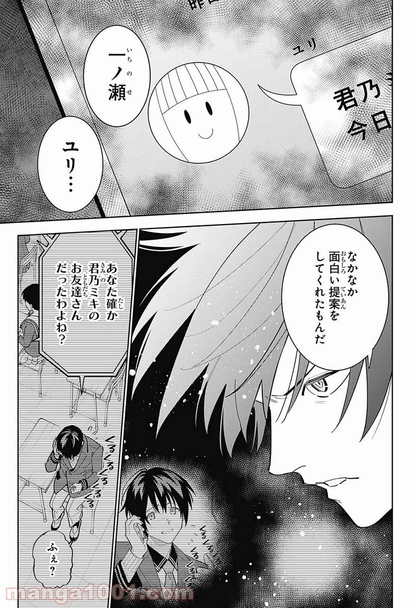 ボクとキミの二重探偵 - 第9話 - Page 14