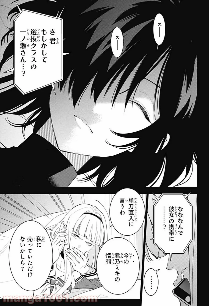 ボクとキミの二重探偵 - 第9話 - Page 16