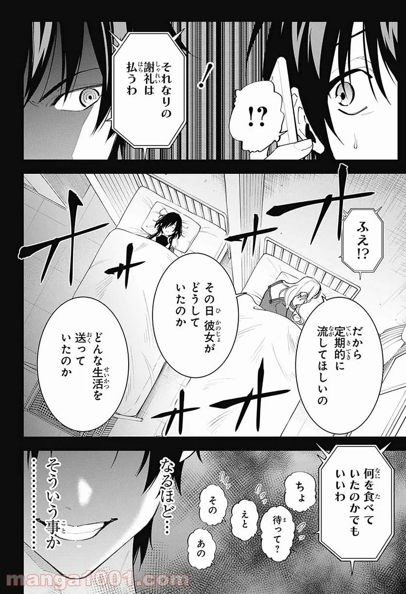 ボクとキミの二重探偵 - 第9話 - Page 17