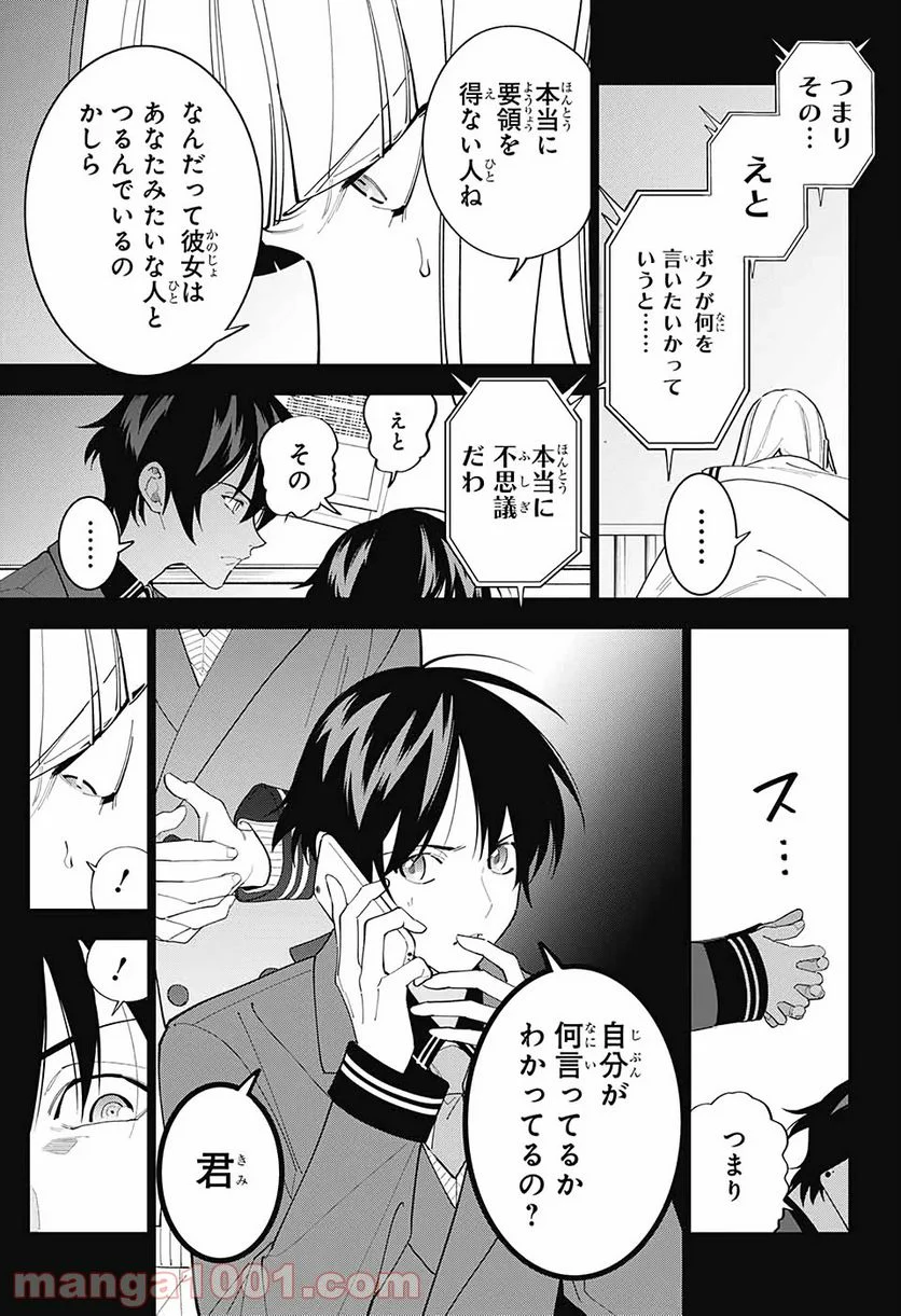 ボクとキミの二重探偵 - 第9話 - Page 18