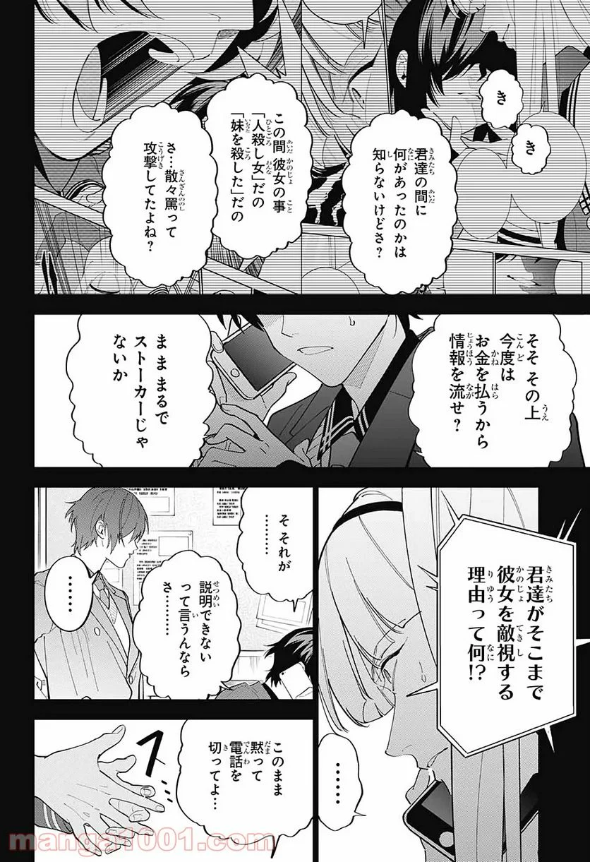 ボクとキミの二重探偵 - 第9話 - Page 19