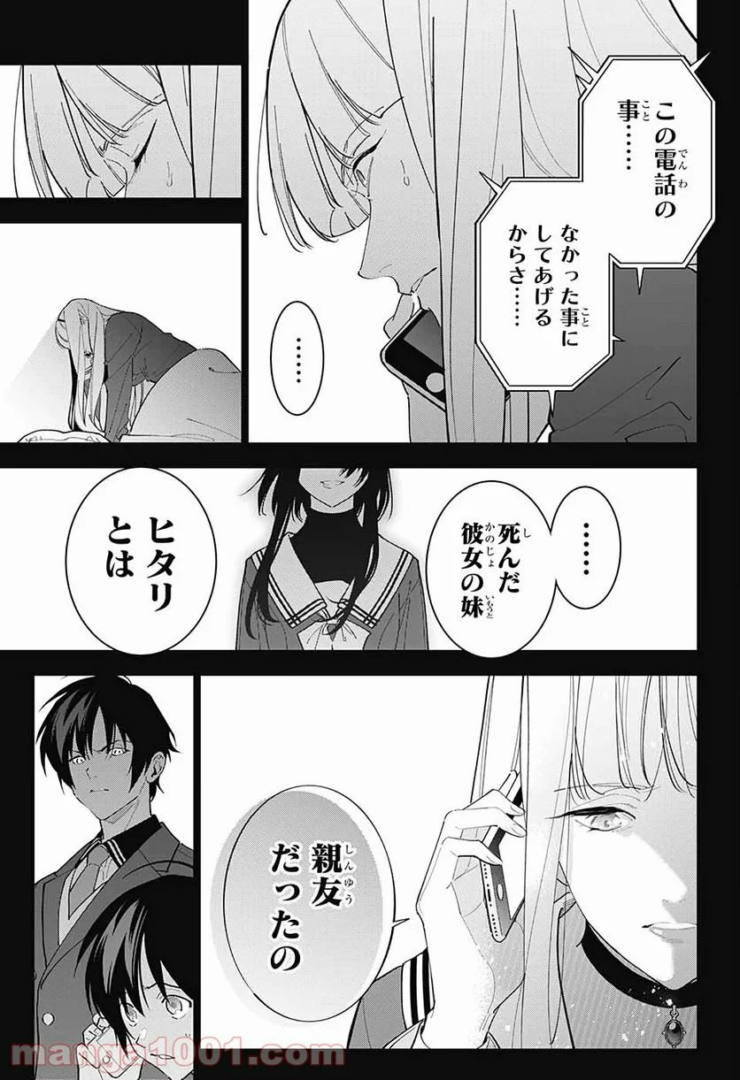 ボクとキミの二重探偵 - 第9話 - Page 20