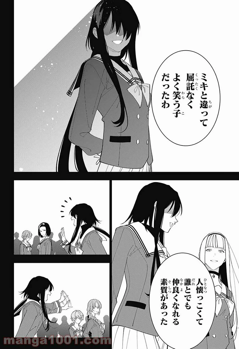 ボクとキミの二重探偵 - 第9話 - Page 21