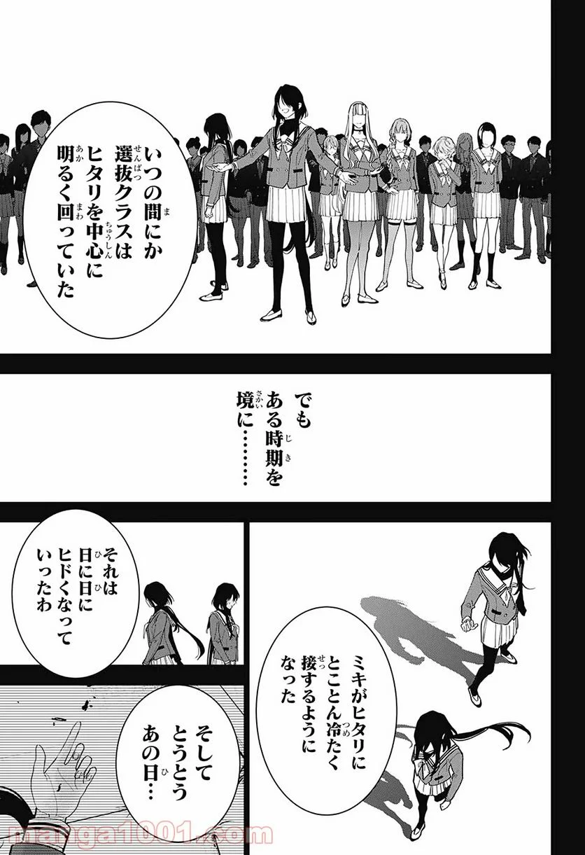 ボクとキミの二重探偵 - 第9話 - Page 22