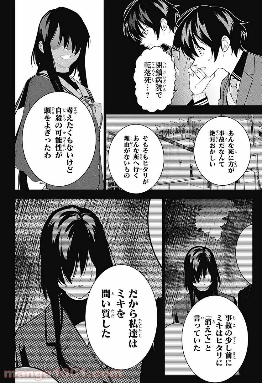 ボクとキミの二重探偵 - 第9話 - Page 23