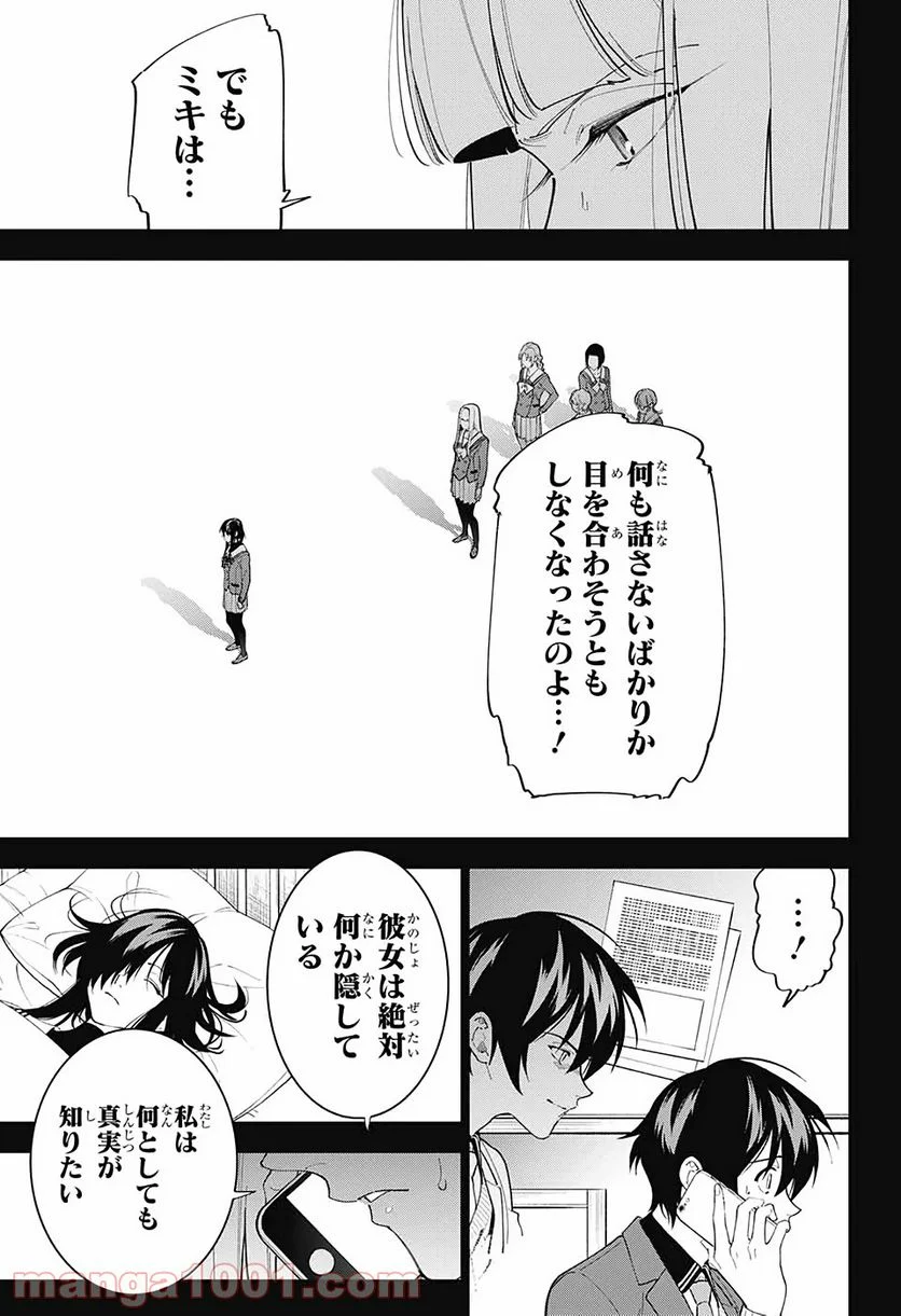 ボクとキミの二重探偵 - 第9話 - Page 24