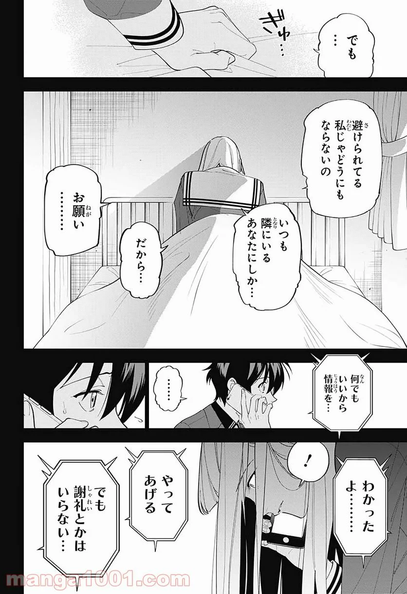 ボクとキミの二重探偵 - 第9話 - Page 25