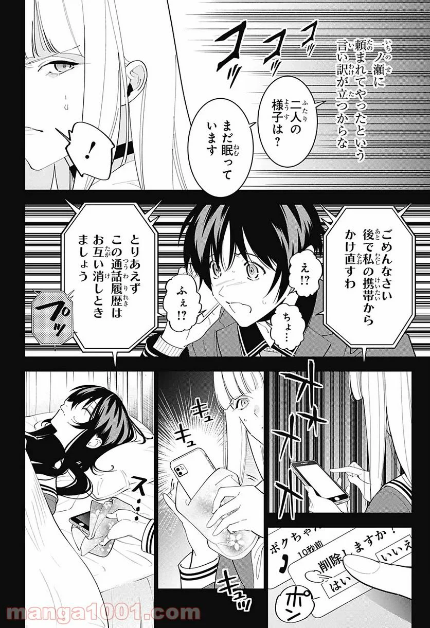 ボクとキミの二重探偵 - 第9話 - Page 27