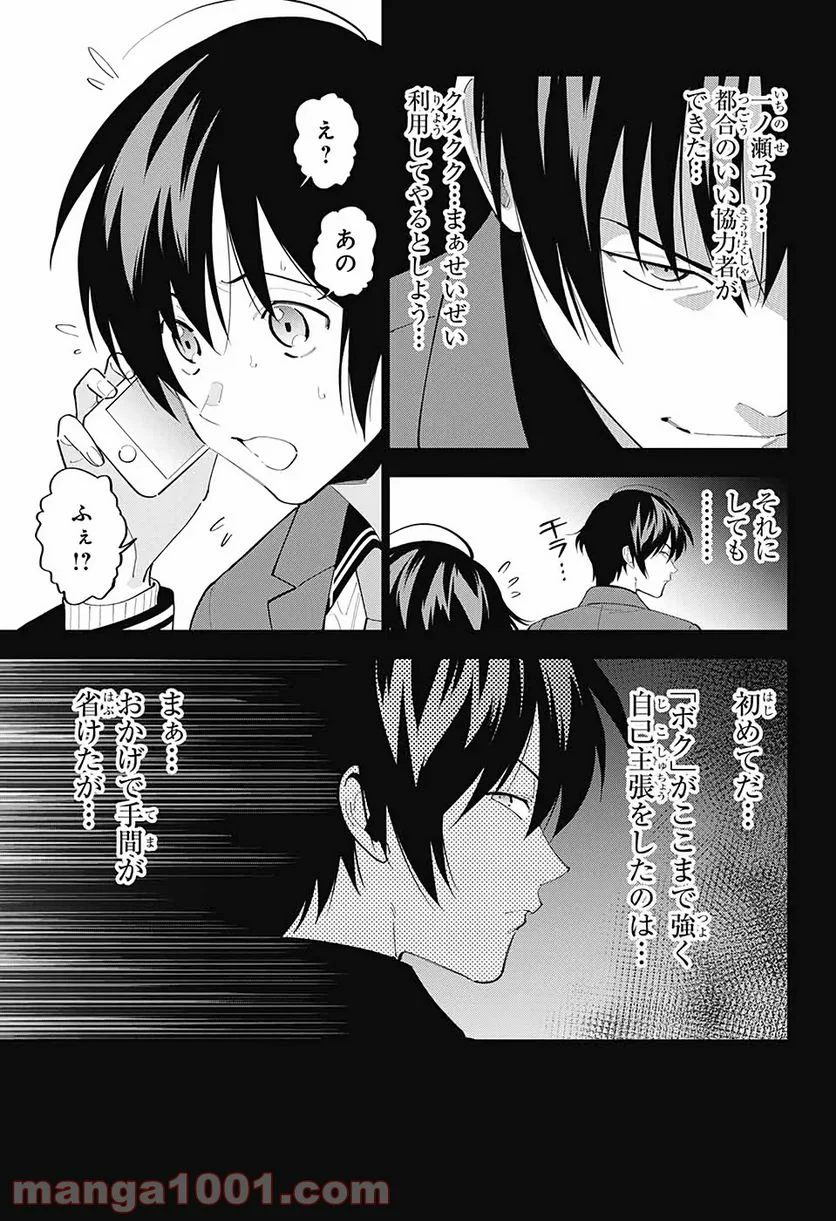 ボクとキミの二重探偵 - 第9話 - Page 28