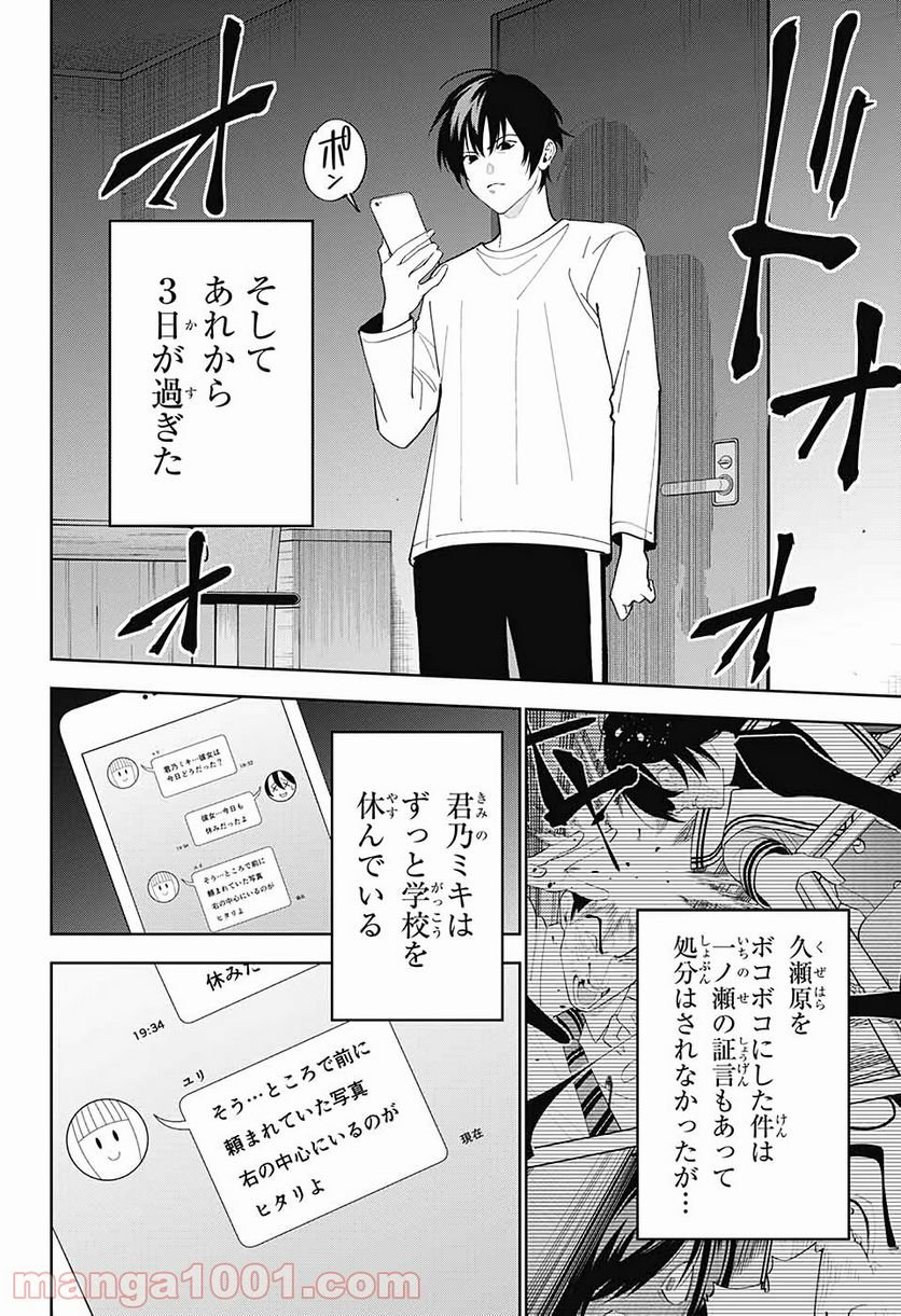 ボクとキミの二重探偵 - 第9話 - Page 29