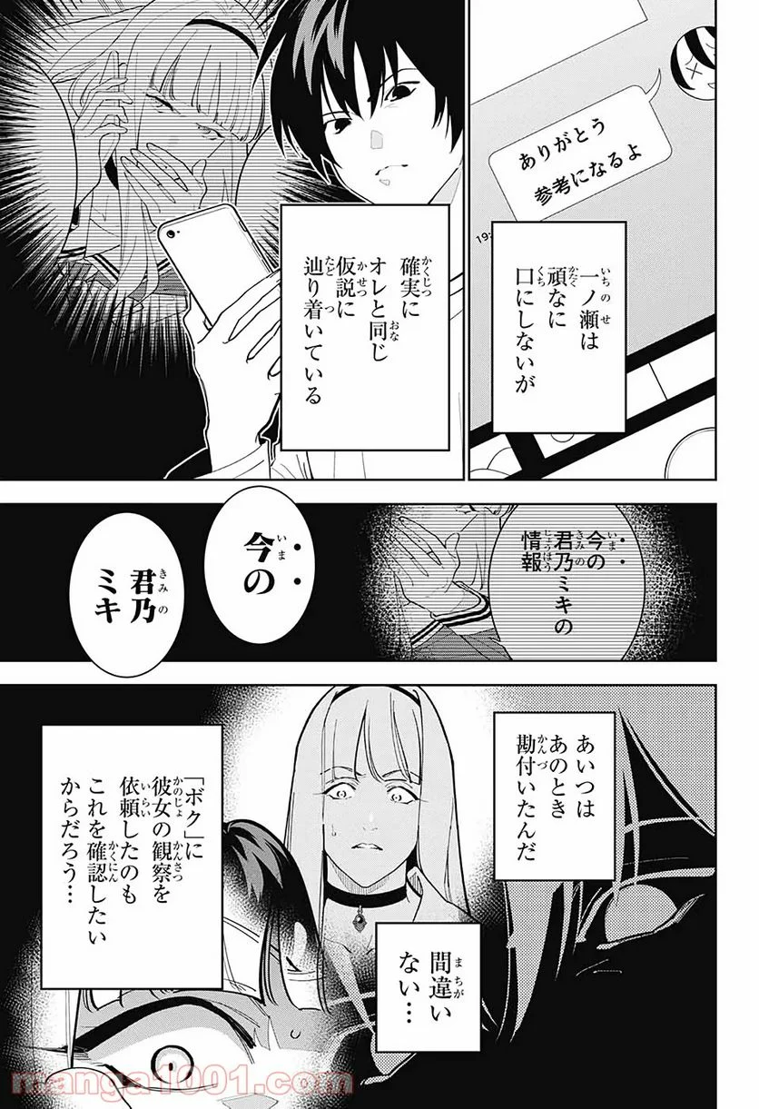 ボクとキミの二重探偵 - 第9話 - Page 32