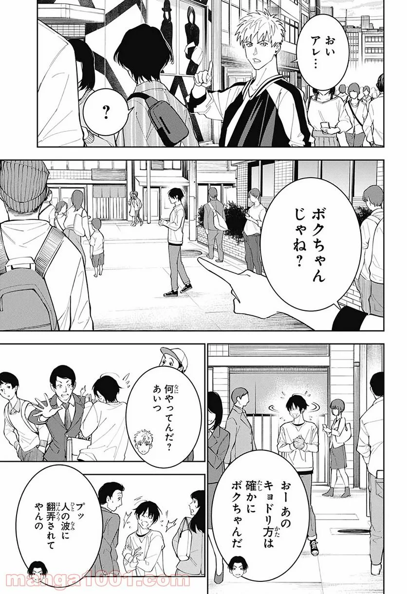 ボクとキミの二重探偵 - 第9話 - Page 40