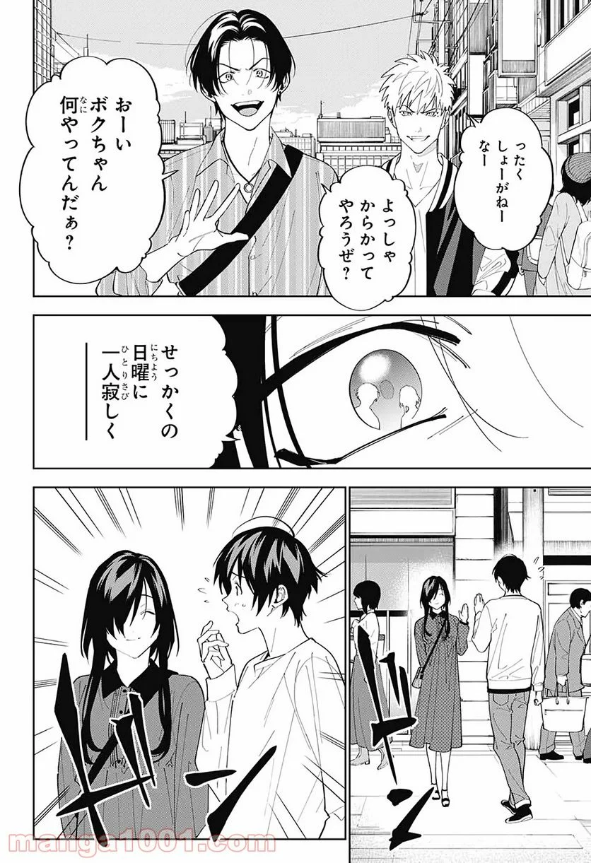 ボクとキミの二重探偵 - 第9話 - Page 41