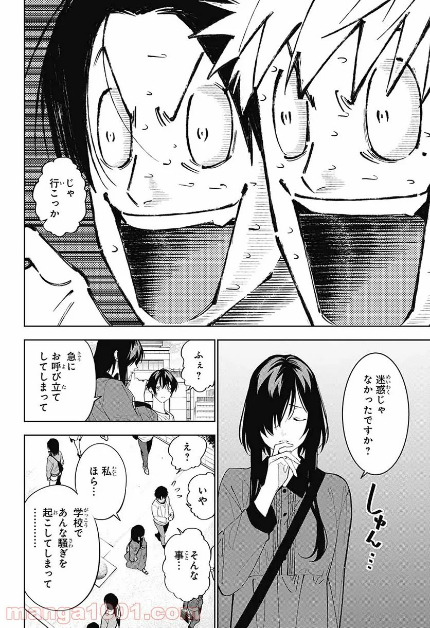 ボクとキミの二重探偵 - 第9話 - Page 43