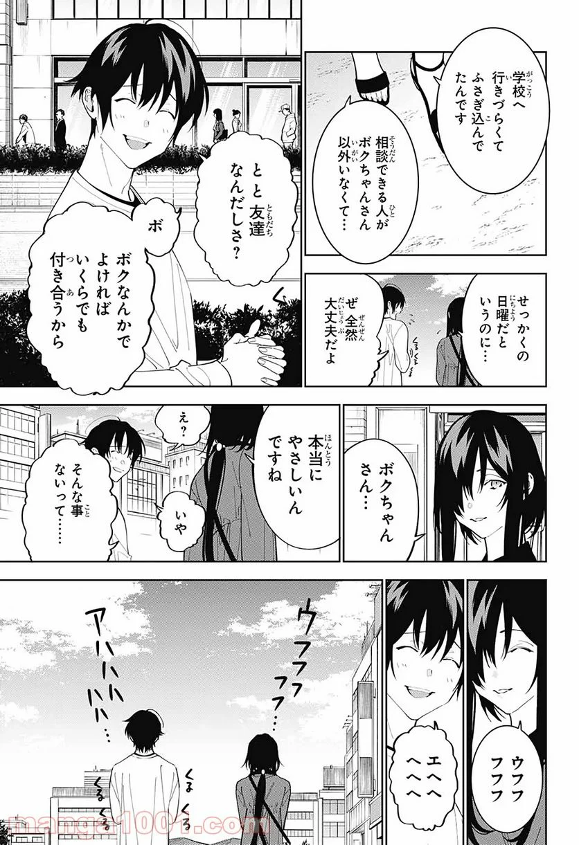 ボクとキミの二重探偵 - 第9話 - Page 44