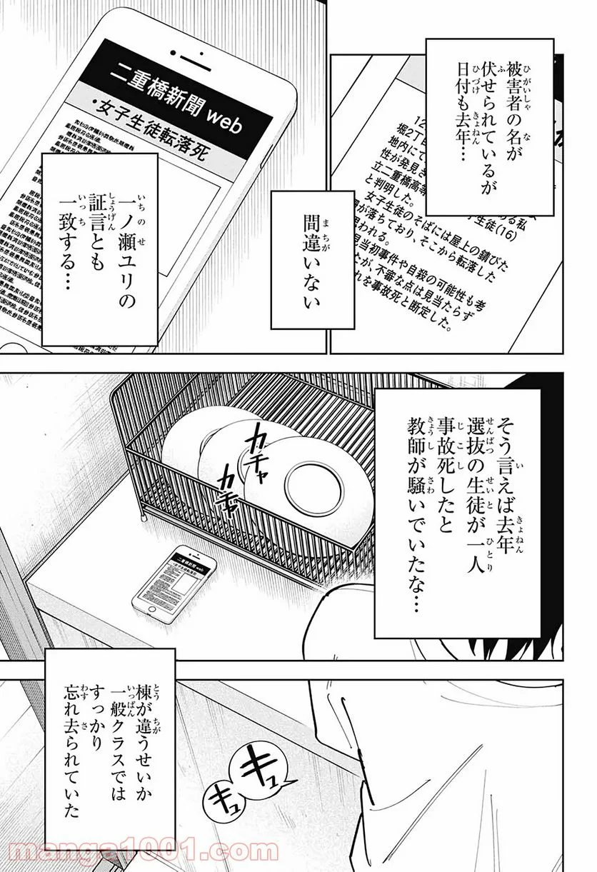 ボクとキミの二重探偵 - 第9話 - Page 6