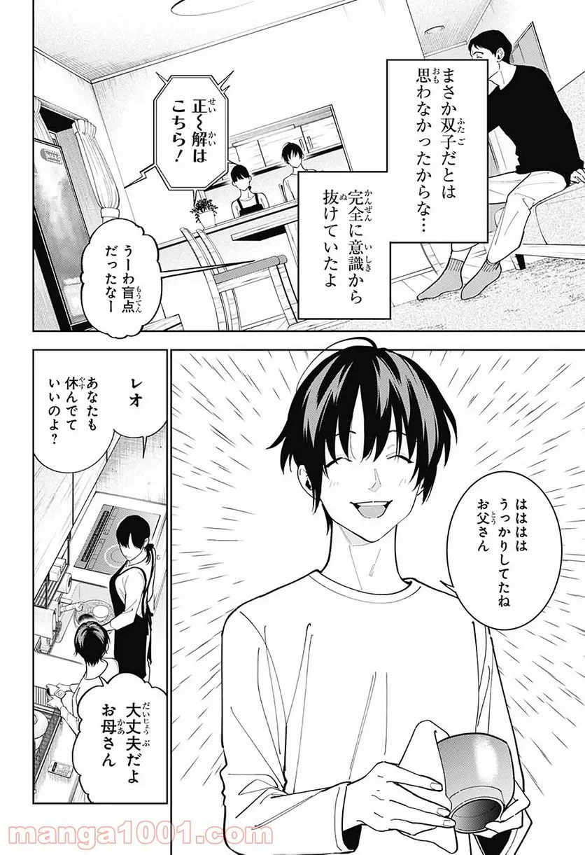 ボクとキミの二重探偵 - 第9話 - Page 7