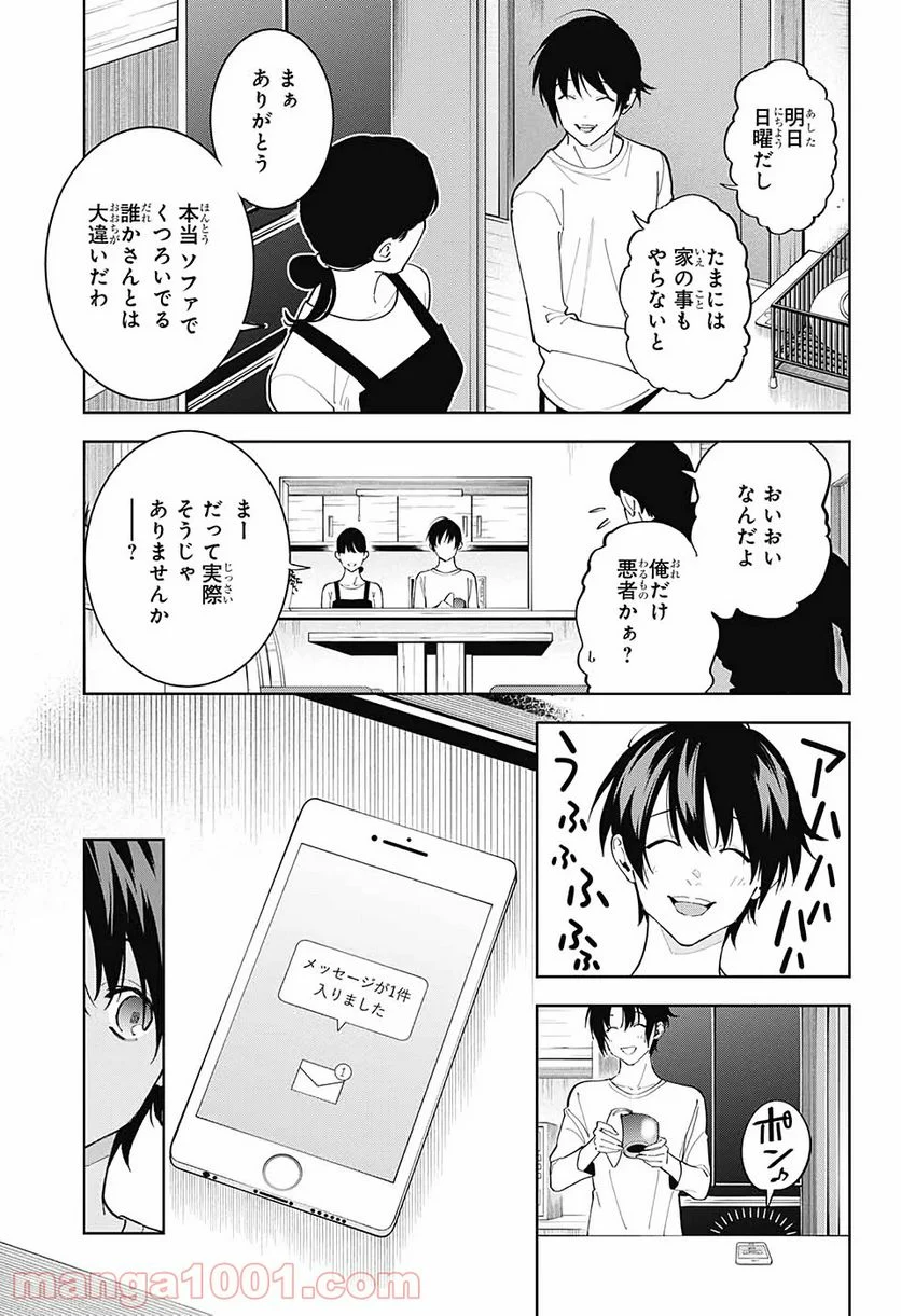 ボクとキミの二重探偵 - 第9話 - Page 8