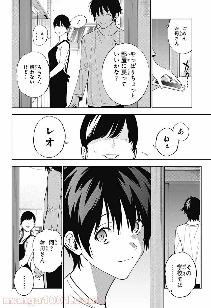 ボクとキミの二重探偵 - 第9話 - Page 9