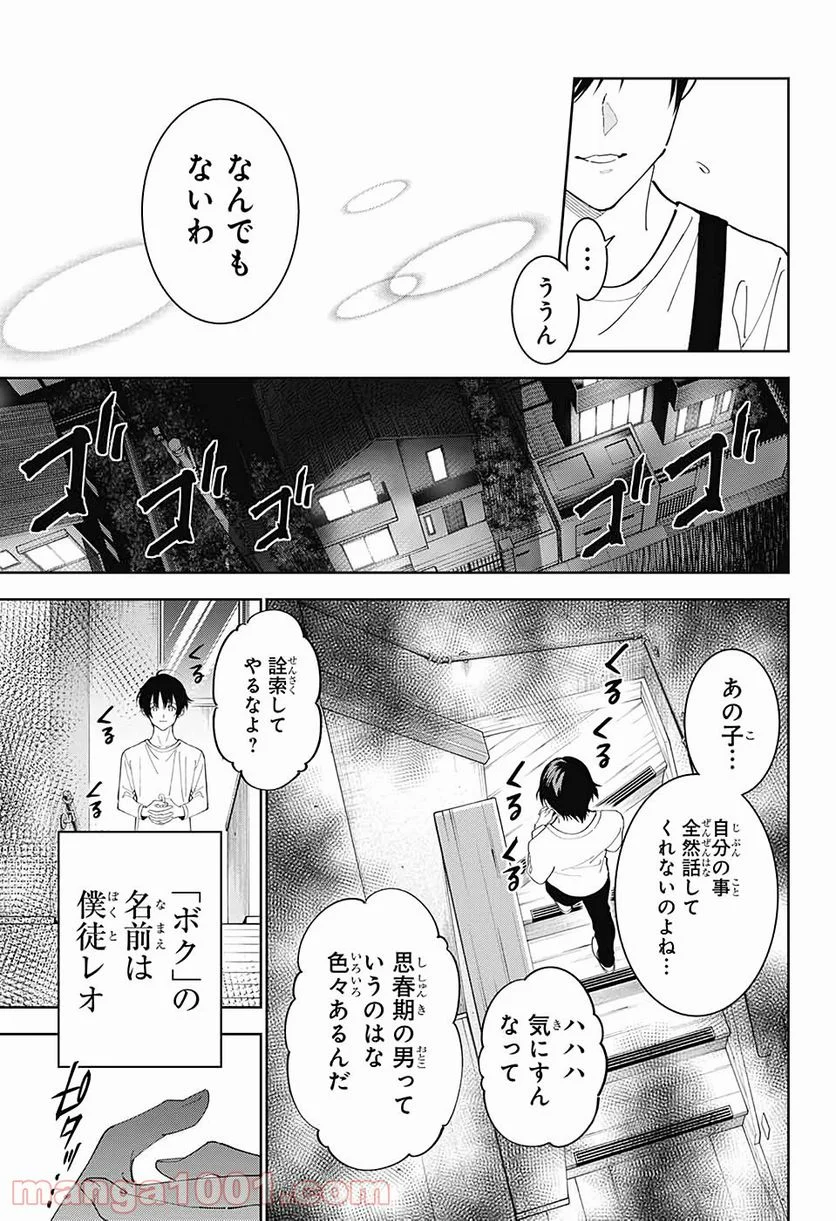 ボクとキミの二重探偵 - 第9話 - Page 10