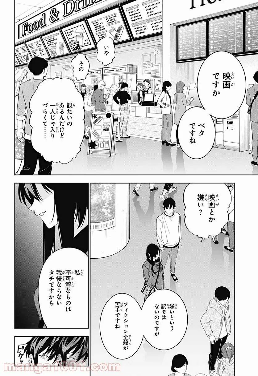 ボクとキミの二重探偵 - 第10話 - Page 12