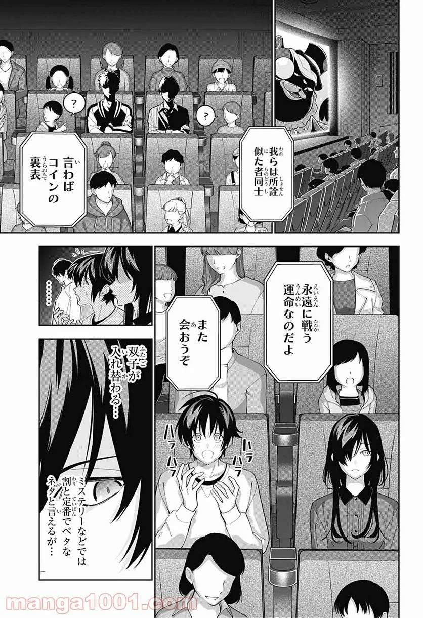 ボクとキミの二重探偵 - 第10話 - Page 15