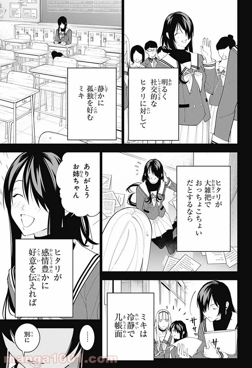 ボクとキミの二重探偵 - 第10話 - Page 17