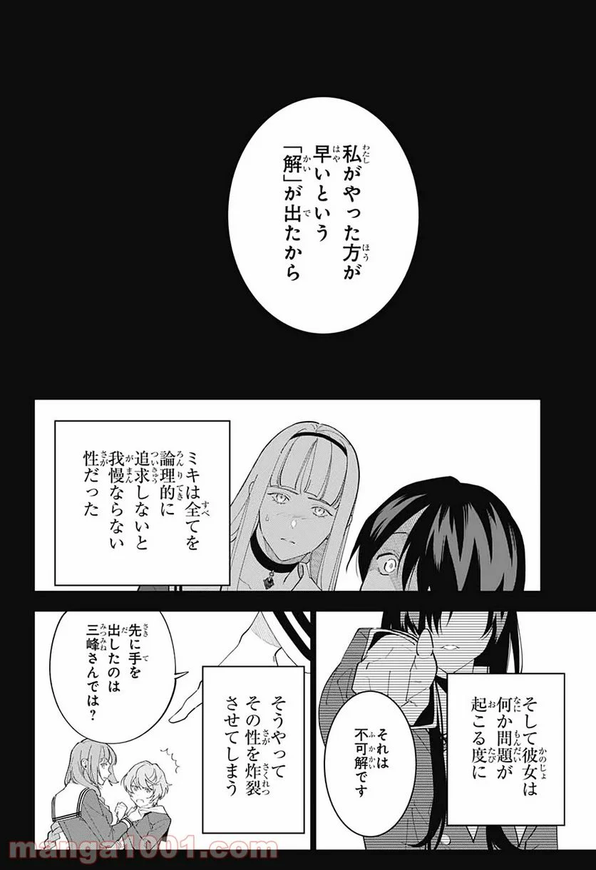 ボクとキミの二重探偵 - 第10話 - Page 18