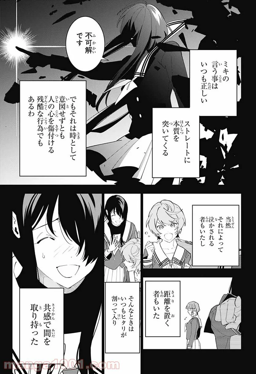 ボクとキミの二重探偵 - 第10話 - Page 19