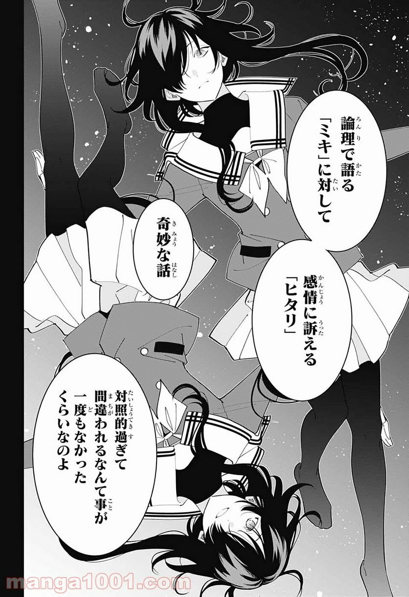 ボクとキミの二重探偵 - 第10話 - Page 20