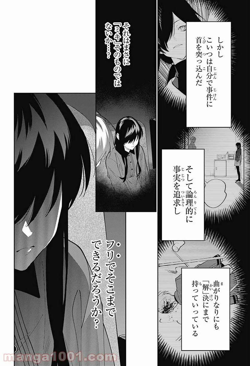 ボクとキミの二重探偵 - 第10話 - Page 22