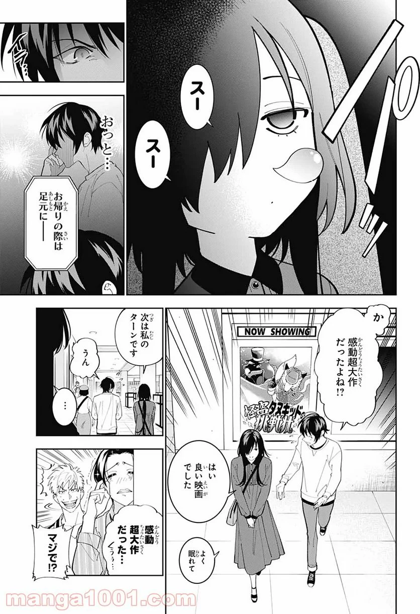 ボクとキミの二重探偵 - 第10話 - Page 23