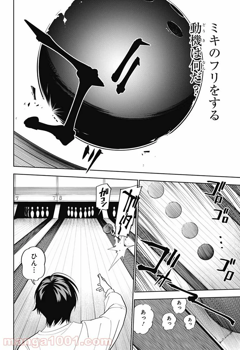 ボクとキミの二重探偵 - 第10話 - Page 24